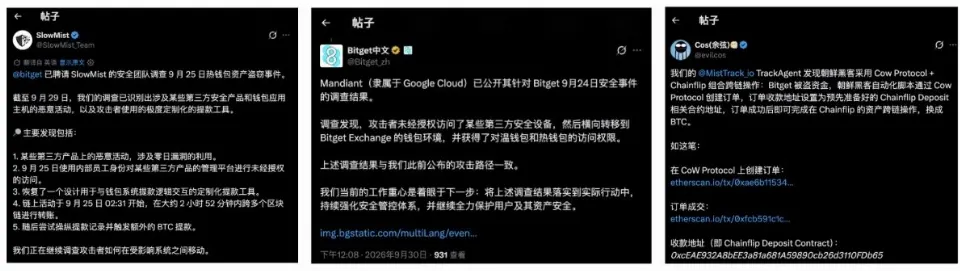 恢复提币后资金不降反升,Bitget 如何五天扳回局面?